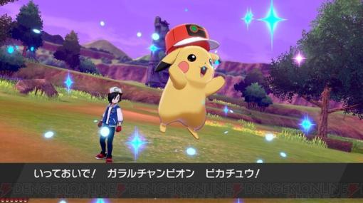 世界チャンピオン・サトシのポケモンでガラルチャンピオンに／SAO アリブレ、サービス終了へ【週間記事ランキング】