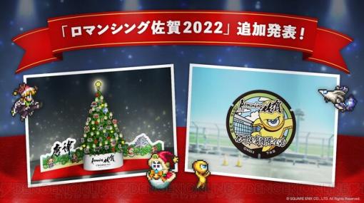 ロマンシング佐賀2022でせんせいの新マンホールやロマ佐賀クリスマスツリーが登場！