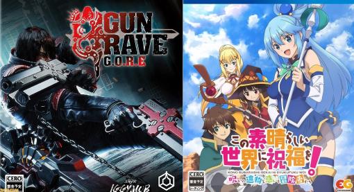 今週発売のゲームソフト一覧。『Gungrave G.O.R.E』『この素晴らしい世界に祝福を！～呪いの遺物と惑いし冒険者たち～』などが発売【2022年11月21日〜11月27日】