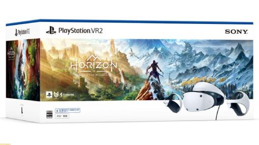 PSVR2『Horizon Call of the Mountain』同梱版の先行予約が受付開始。応募にPS4/PS5で20時間以上ゲームをプレイしているソニーアカウントが必要