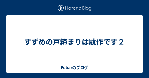 すずめの戸締まりは駄作です２ - Fubarのブログ