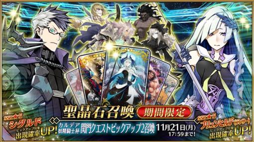 【App Storeランキング(11/21)】「カルデア妖精騎士杯関門クエストピックアップ2召喚」開催の『FGO』が首位　「SS[我が真の姿は龍なるぞ]ビューネイ」登場の『ロマサガRS』トップ30復帰