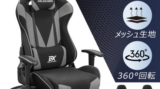 GALAXHEROのゲーミング座椅子が「楽天スーパーDEAL」の対象に！ 10%ポイント還元約165度無段階リクライニング機能搭載