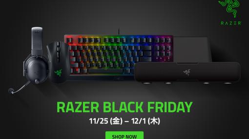 Razer製デバイスが安くなる「Razer Black Friday」が11月25日にスタート。Razer製PCの年末セールも