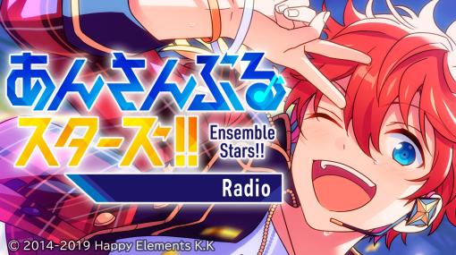 「あんさんぶるスターズ！！Radio」新パーソナリティが江口拓也さん，橋本晃太朗さんに決定