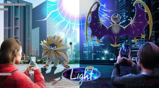 『ポケモンGO』ソルガレオとルナアーラが登場する太陽と月イベントが開催！