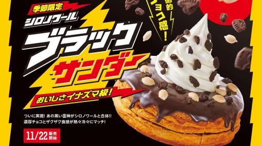 【コメダ珈琲店】“シロノワールブラックサンダー”が本日（11/22）より発売。熱々のデニッシュパンとブラックサンダーの組み合わせが魅力
