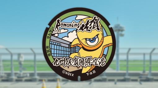 「ロマンシング佐賀2022」第3弾として九州佐賀国際空港に“せんせい”のマンホールが設置！
