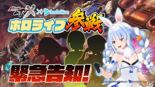 「メガトン級ムサシX」とVTuberグループ「ホロライブ」との大型コラボ企画が決定！第1弾は兎田ぺこらさんなどメンバー4人がアニメアテレコに挑戦