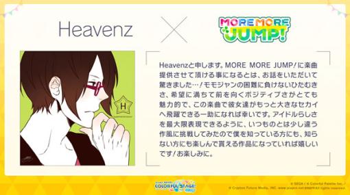 「プロジェクトセカイ」，Heavenzさんによる書き下ろし楽曲など新情報を多数公開