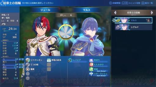 かの英雄・マルスの姿も…《紋章士》を召喚し、ともに戦え！【ファイアーエムブレム エンゲージ：世界観紹介】