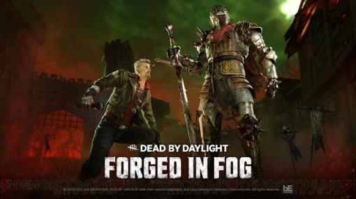 『DbD』新チャプター“Forged in Fog（霧中の回生）”発売！