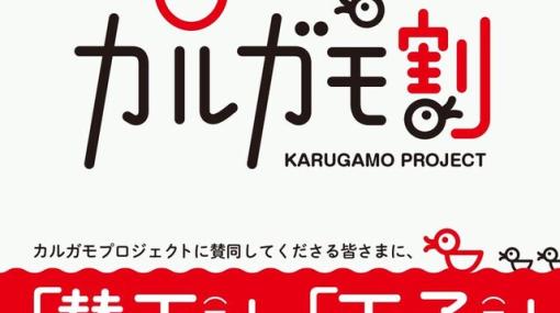 一風堂で替え玉か玉子が無料になるカルガモ割を実施中