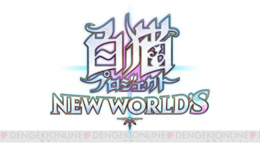 悪魔みたいな発想じゃな！ 『白猫プロジェクト』×『チェンソーマン』コラボ発表