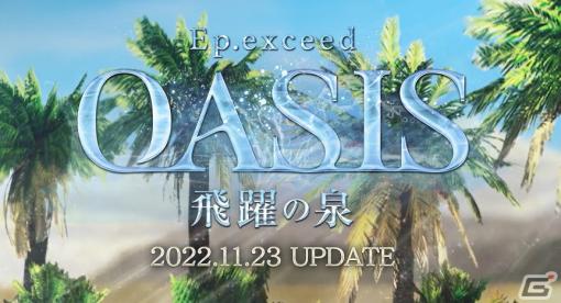 「リネージュM」でアップデート「OASIS 飛躍の泉」がついに実装！初心者も異次元のレベルアップが可能な育成サーバー「グンター」もオープン