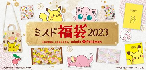 オリジナルのポケモングッズを多数収録。ミスタードーナツの「ミスド福袋2023」全3種類が12月26日発売へ