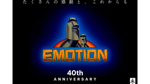 モアイのロゴでおなじみの“EMOTION”40周年記念企画がスタート。第1弾として『ダロス』ブルーレイ化、『おねがい☆ティーチャー』ブルーレイBOXなどが発売決定