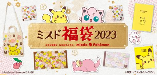 “ミスド福袋2023”が12月26日に発売！ トートバッグなど『ポケモン』たちのグッズやドーナツ引換カードがセットに