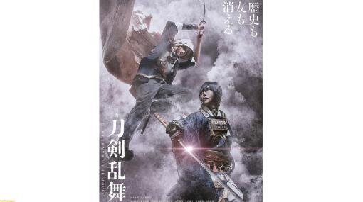 『映画刀剣乱舞-黎明-』が2023年3月31日に公開決定。津田寛治、堀内正美、竹財輝之助、柄本明ら追加キャストも発表