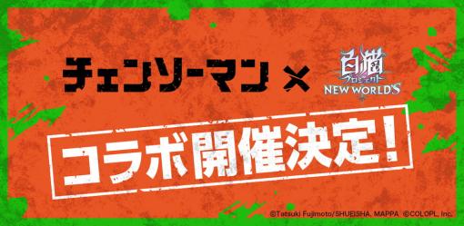 【おはようgamebiz(11/24)】中山淳雄氏連載、ガンホー＆MIXI決算レポート、ディライトワークス決算、『白猫』×『チェンソーマン』コラボ