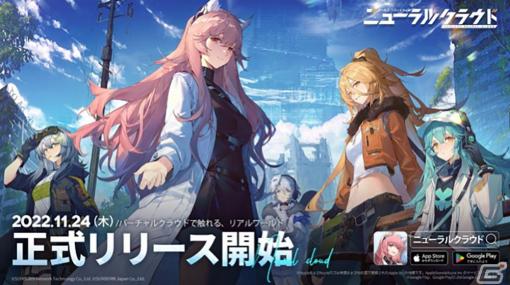 探索型ストラテジーRPG「ドールズフロントライン：ニューラルクラウド」が本日配信！にじさんじとのコラボ配信が11月28日より実施