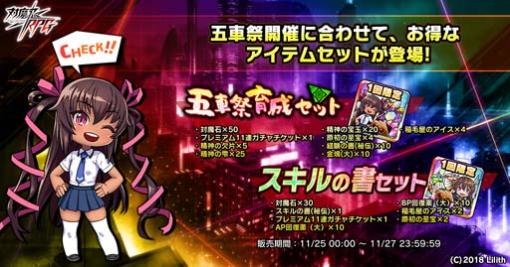 ｢対魔忍RPG｣，五車祭ガチャに「ふうま 亜希」が登場。1回限定で購入できるお得なセットも販売中