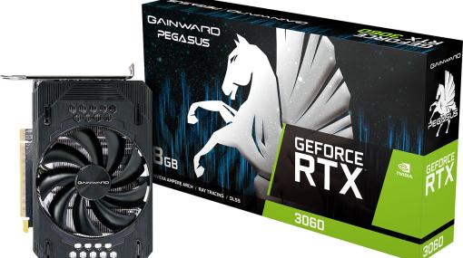 GAINWARD製のメモリ8GB版RTX 3060搭載カードが12月2日発売