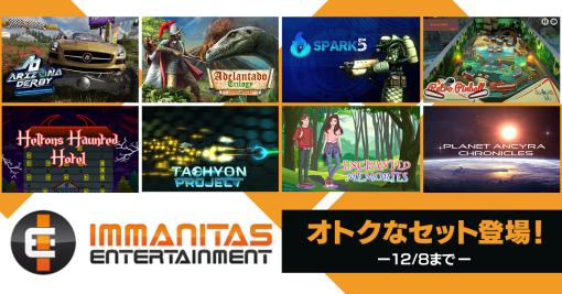 DMM GAMES PCゲームフロアにImmanitas Entertainment作品のお得なセット全6種類が期間限定で登場