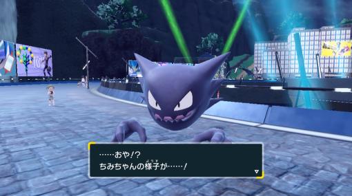 『ポケットモンスター スカーレット・バイオレット』にて“ゴーストを交換してくれるNPC”に注目集まる。今度は悲しみを生まない