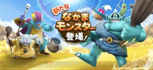 【攻略】特級職＋新なかまモンスターの追加で、永続ステータスがさらにアップ！【電撃ドラゴンクエストウォーク日記#1463】