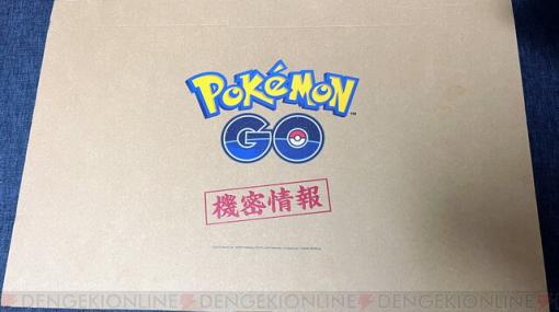 『ポケモンGO』の機密情報を入手!? 中身は一体何？