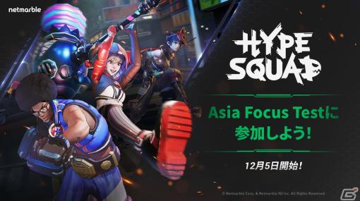 「HypeSquad」タッチダウンモードなどを追加したアジアフォーカステストが12月5日より実施！参加者募集が開始