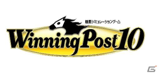 「Winning Post 10」がPS5/PS4/Switch/PCで2023年3月30日に発売！公式サイトにて予約受付が開始