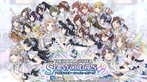 「アイドルマスター シャイニーカラーズ」の楽曲サブスクが11月30日より順次配信開始Apple Music、Amazon Music、YouTube Musicなどで配信予定