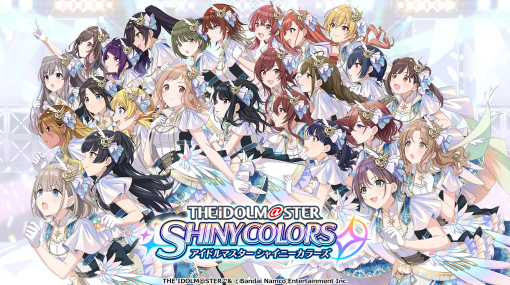 【シャニマス】「アイドルマスター シャイニーカラーズ」楽曲 サブスク解禁日公開！ 11月30日（水）0時より順次配信スタート