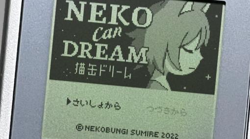 “ゲームボーイ”向けの新作ゲーム『Neko Can Dream』11月27日に発売決定。80年代の技術水準で開発された「本物のレトロゲーム」、12月3日にはスマホ版も発売開始