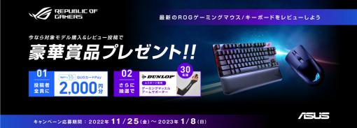 対象のASUS製マウスとキーボードのレビュー投稿で2000円分のQUOカードPayがもらえるキャンペーン