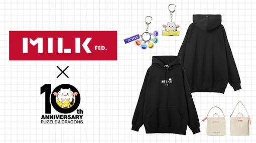 「パズドラ」，＋297プロジェクトの最新コラボグッズは“MILKFED.”よりキーホルダーやTシャツなどが登場。12月2日に発売