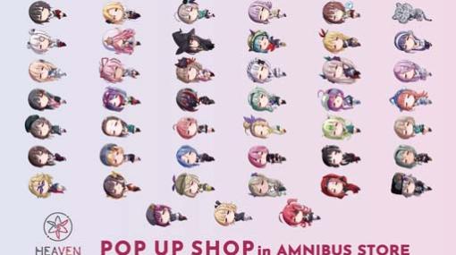 「ヘブンバーンズレッドPOP UP SHOP in AMNIBUS STORE」を12月9日から開催