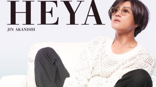 アイア、赤西仁さんを起用した新感覚恋愛シミュレーションゲーム『HEYA』を12月8日にリリース決定！
