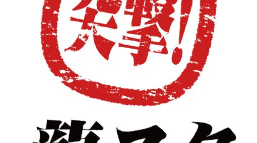 「龍が如く」シリーズ17周年記念“突撃！「龍スタ」ファンミーティング”開催決定！