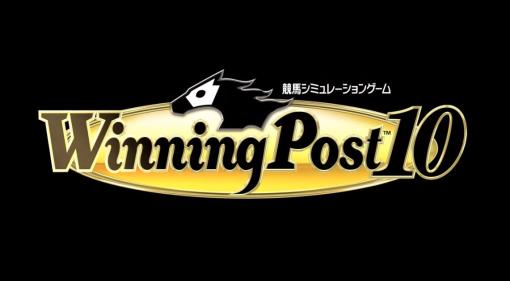 競馬シミュレーションゲーム「Winning Post 10」が3月30日に発売決定！ティザー映像が公開