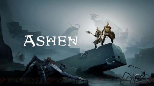 7割引の破壊力。1300円で遊べるオープンワールドアクションRPG『Ashen（アシェン）』【電撃衝動GUY】