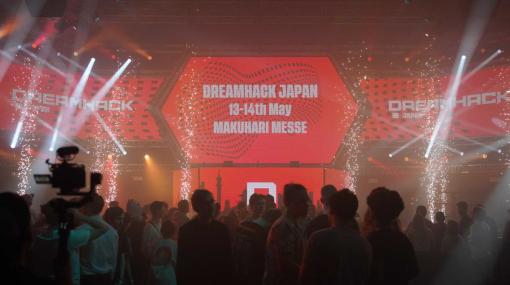 「DreamHack Japan」が2023年5月13日・14日に幕張メッセで開催！複合型エンタテインメントゲーミング・フェスが日本初上陸