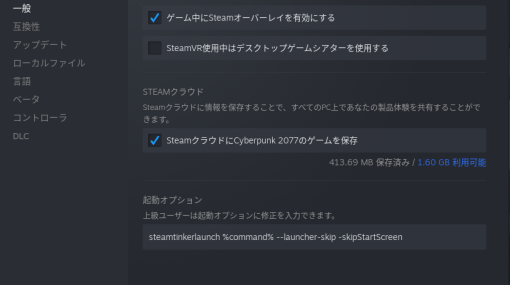 LinuxやSteamDeckでSteamゲームをプレイする時の必須ツール「steamtinkerlaunch」の紹介 - joker1007’s diary