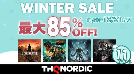 「THQ Nordicウィンターセール2022」開催中。PS5/PS4向け11タイトルが対象