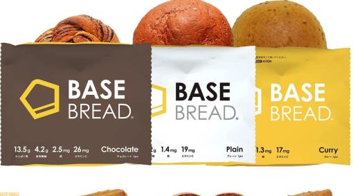 【Amazonブラックフライデー】仕事やゲームで忙しくても手軽にしっかり栄養補給！ “BASE BREAD”6種セットが20％オフ
