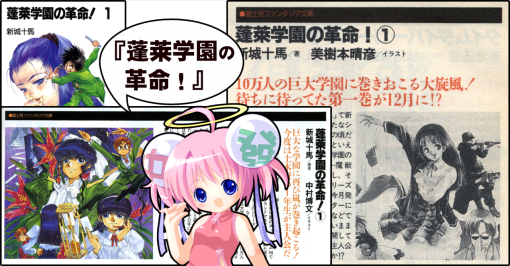 『蓬莱学園の革命！』の発売延期の歴史｜ちゆ12歳｜note