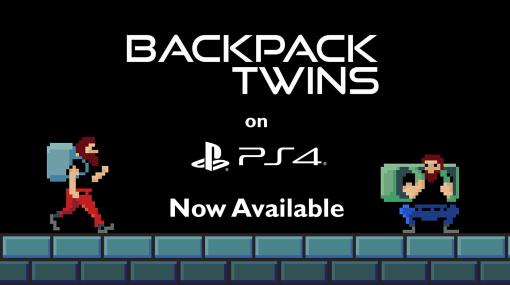 PS4版「Backpack Twins」本日発売。パズル＆横スクロールアクション