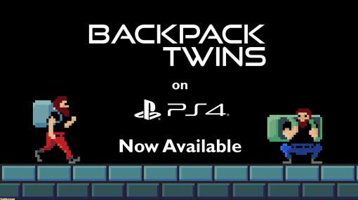 パズル＆横スクロールアクションゲーム『Backpack Twins』PS4版が発売。双子を切り替えながらレトロな雰囲気とユーモア溢れる世界を冒険